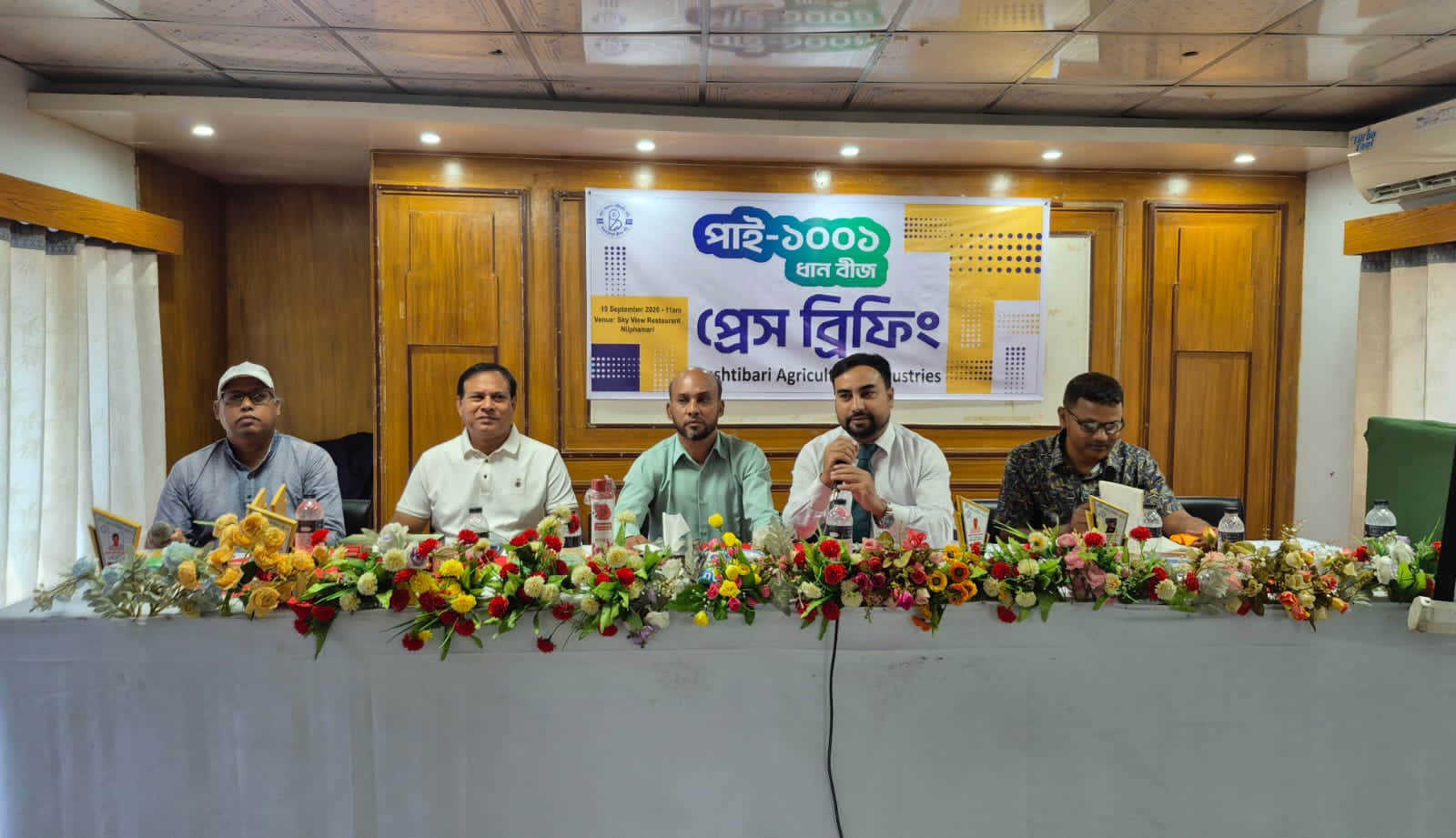 নীলফামারীতে পাই-১০০১ ধানবীজের বার্ষিক বিজনেস সম্মেলন, সম্মাননা পেলেন ১০ এজেন্ট
