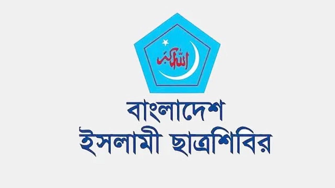 সাত কলেজের শিক্ষার্থীদের আন্দোলনে ছাত্রশিবিরের সংহতি