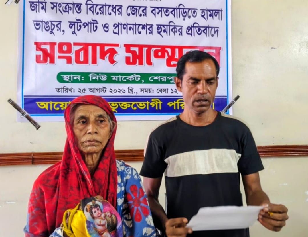 রেকর্ডীয় সম্পত্তি দখলে সশস্ত্র তাণ্ডব: শেরপুরে বিচারাধীন জমিতে হামলা ও খোলা আকাশের নিচে সংখ্যালঘু পরিবার