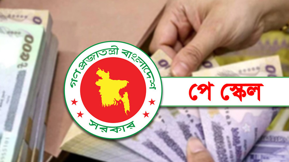 পে স্কেল : ৫ মন্ত্রীকে নিয়ে কমিটি গঠন, আছেন যারা