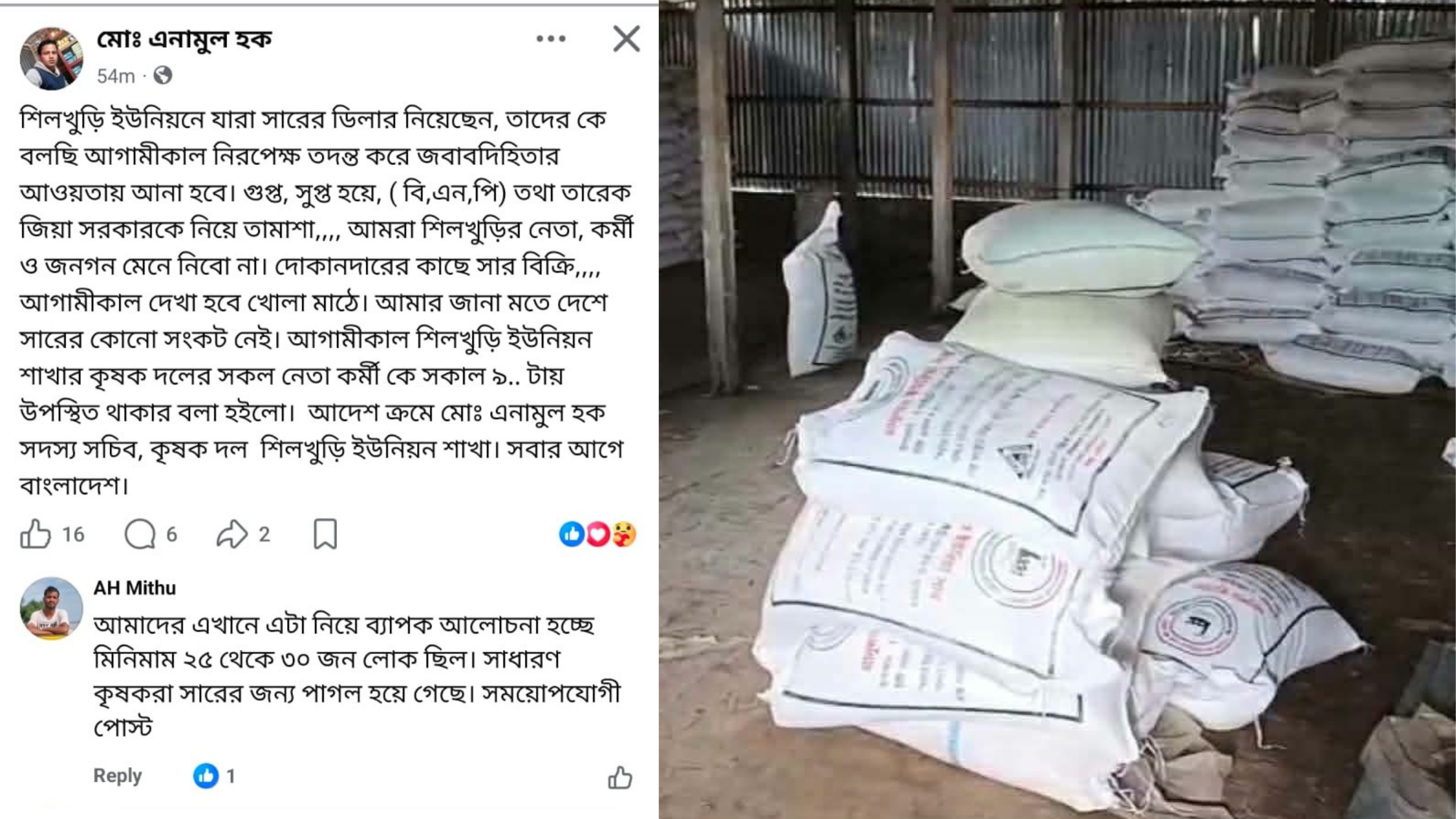 ​ভূরুঙ্গামারীতে সারের গুদামে হামলা, তদন্ত প্রতিবেদন জমা হলেও অসন্তোষ ও প্রশ্ন জনমনে