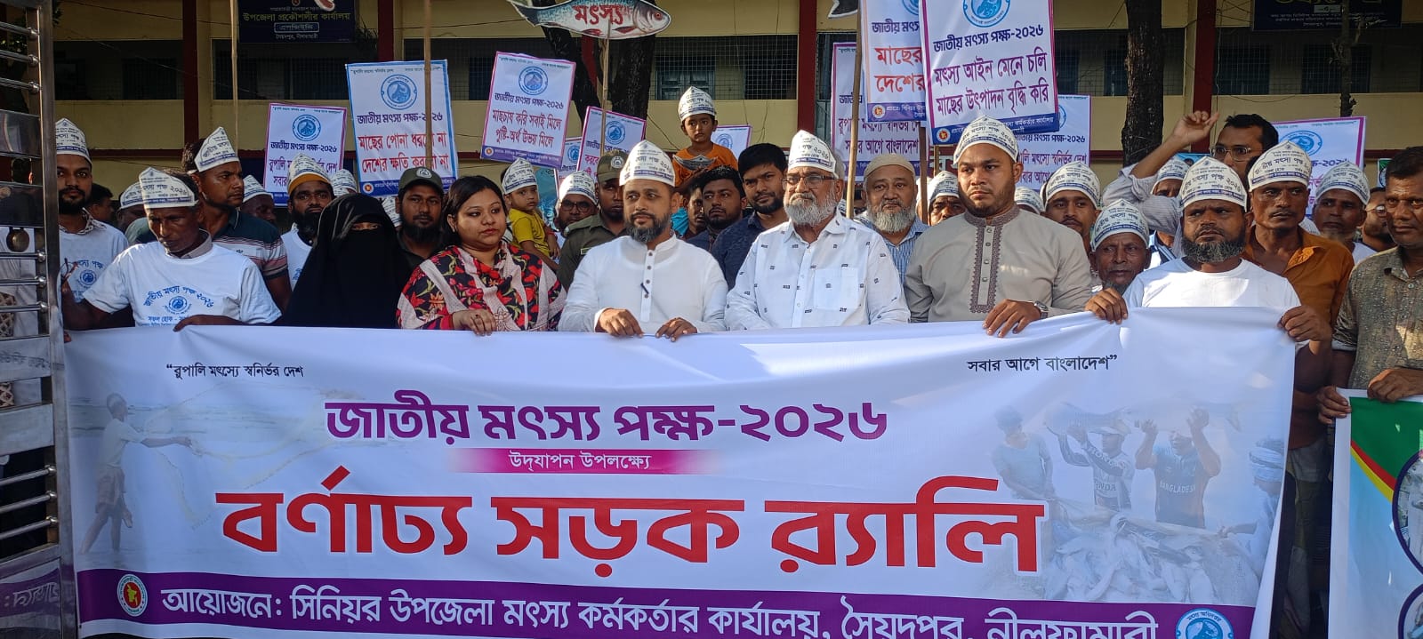 সৈয়দপুরে বর্ণাঢ্য আয়োজনে জাতীয় মৎস্য পক্ষ উদযাপিত
