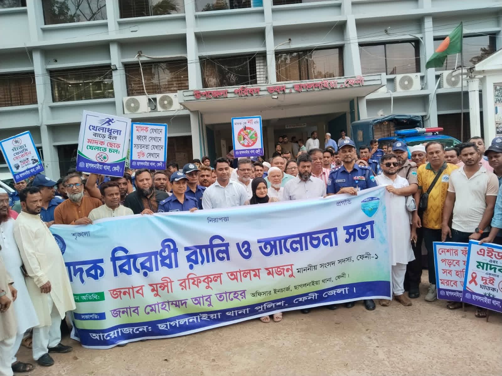 মাদকমুক্ত সমাজ গঠনে ছাগলনাইয়ায় পুলিশের বিশাল র‍্যালি ও সমাবেশ