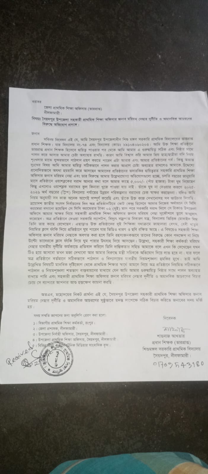 সৈয়দপুরে সহকারী শিক্ষা কর্মকর্তার বিরুদ্ধে ঘুষ ও দুর্নীতির অভিযোগ প্রধান শিক্ষকের
