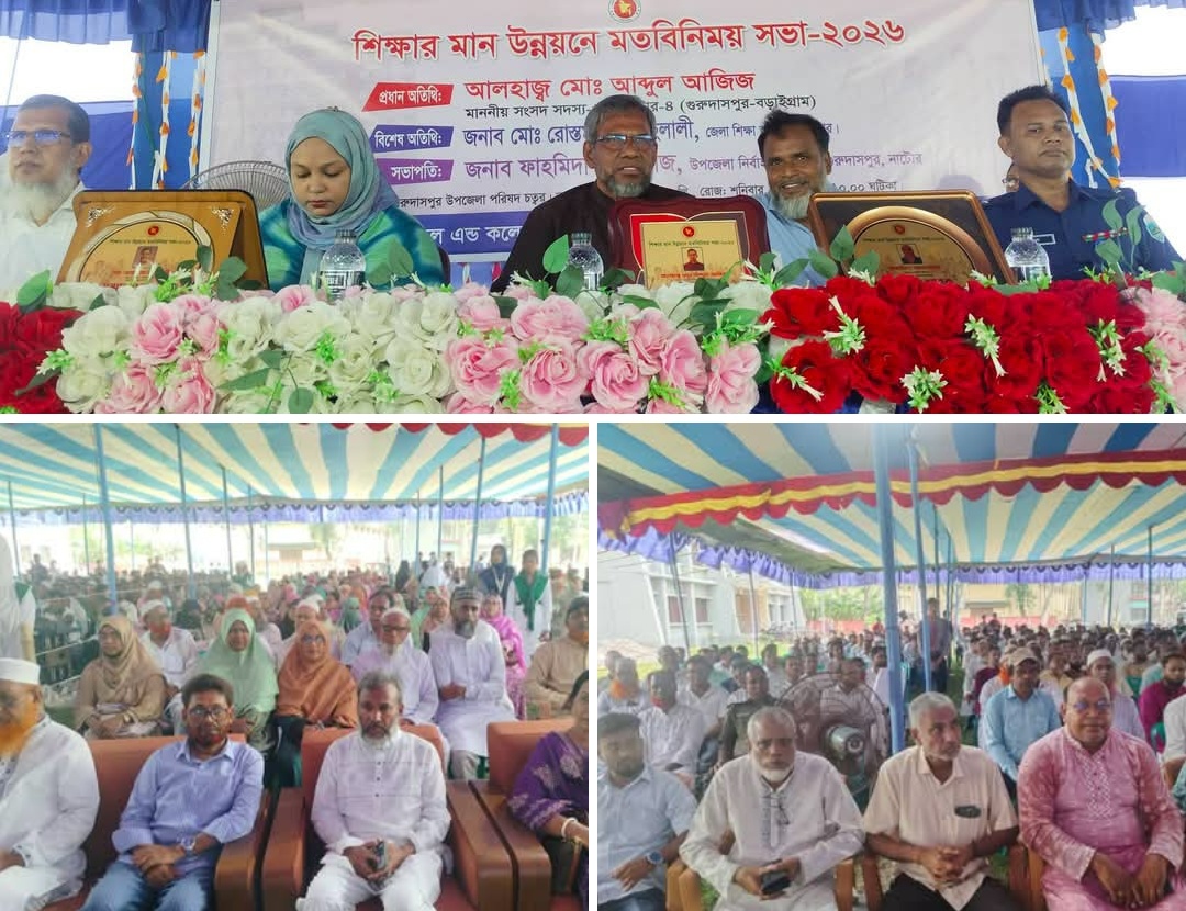 গুরুদাসপুরে শিক্ষার মানোন্নয়নে মতবিনিময় সভা অনুষ্ঠিত