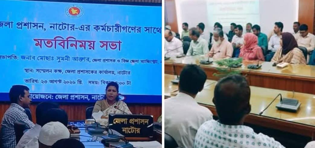 নাটোরে নবাগত জেলা প্রশাসকের সঙ্গে জেলা প্রশাসনের কর্মচারীদের মতবিনিময়