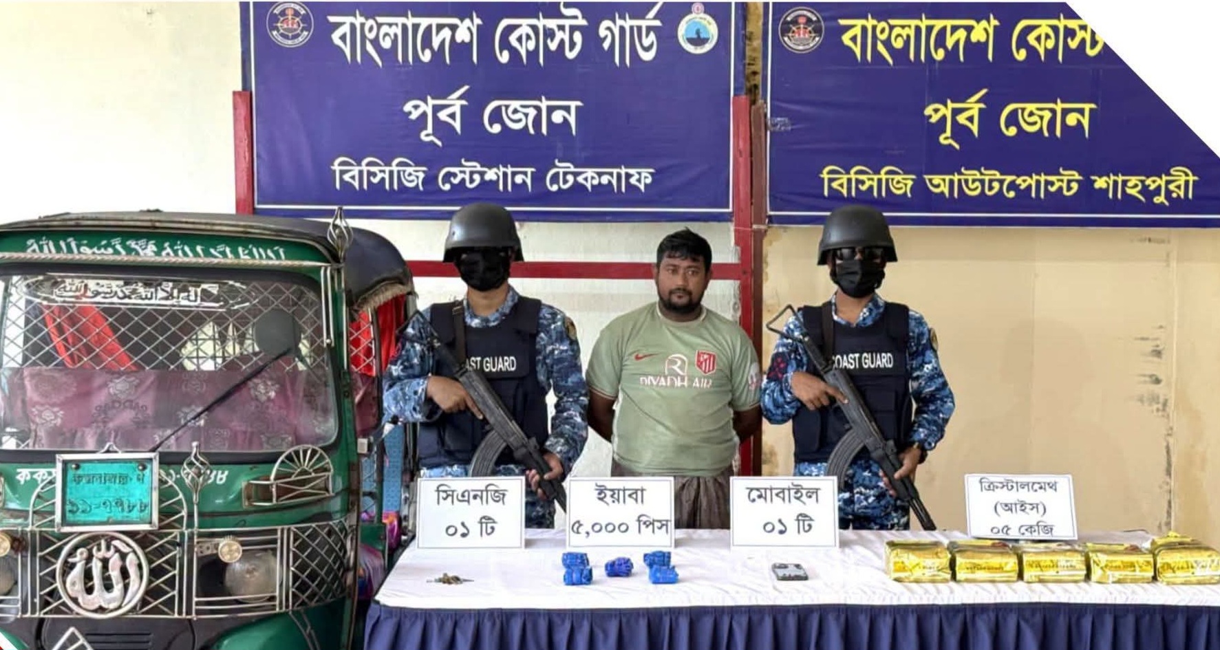 টেকনাফে কোস্ট গার্ডের জোড়া অভিযান: ৫ কেজি আইস ও ৫ হাজার ইয়াবাসহ আটক ১
