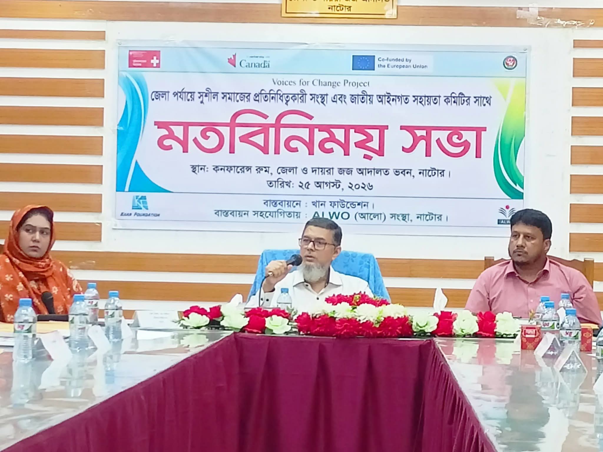 নাটোরে জেলা লিগ্যাল এইড কমিটির মতবিনিময় সভা অনুষ্ঠিত