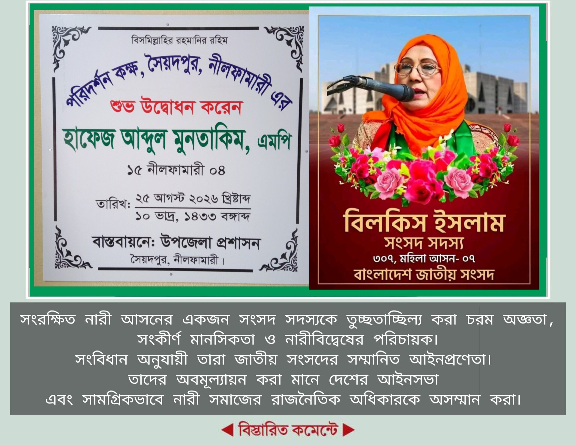 সংরক্ষিত নারী সংসদ সদস্যদের তুচ্ছতাচ্ছিল্য করা চরম অজ্ঞতা ও নারীবিদ্বেষের পরিচায়ক: বিশ্লেষকরা