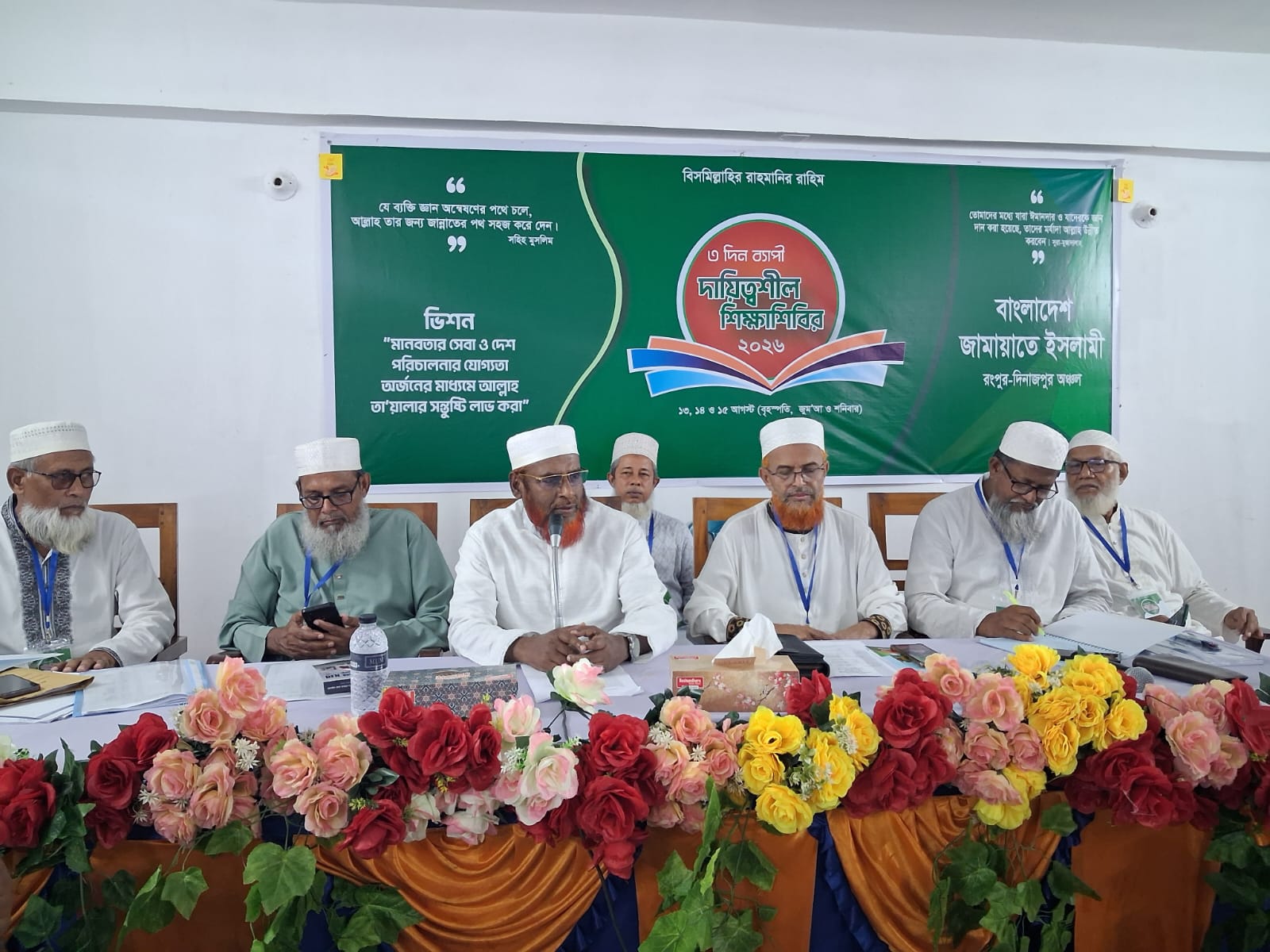 সৈয়দপুরে জামায়াতের তিন দিনব্যাপী রংপুর ও দিনাজপুর অঞ্চলের দায়িত্বশীল শিক্ষা শিবির সম্পন্ন