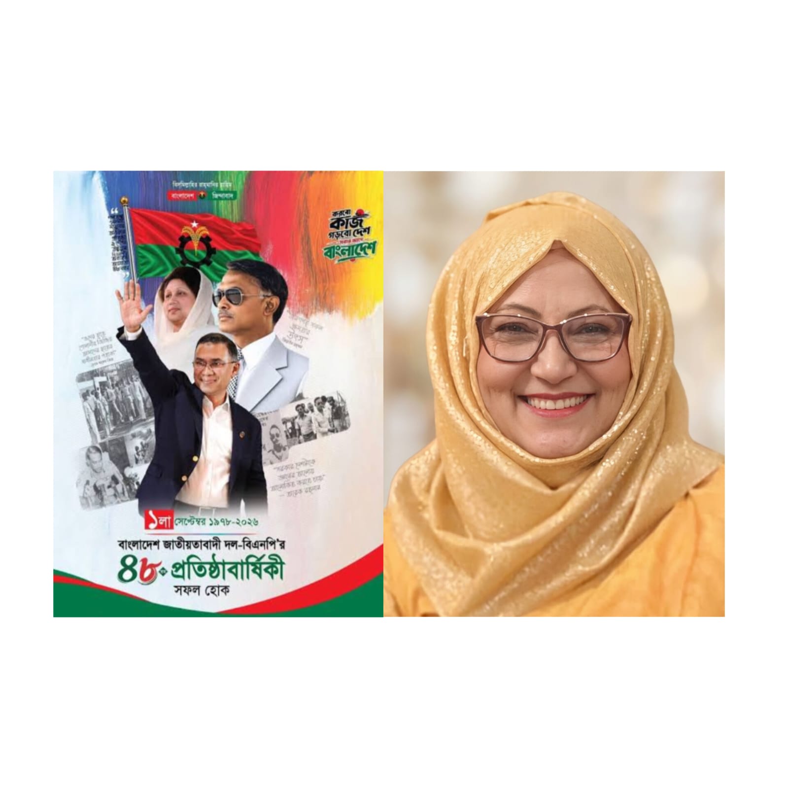 বিএনপির ৪৮তম প্রতিষ্ঠাবার্ষিকীতে সৈয়দপুর, কিশোরগঞ্জ ও জলঢাকাবাসীকে এমপি বিলকিস ইসলামের শুভেচ্ছা