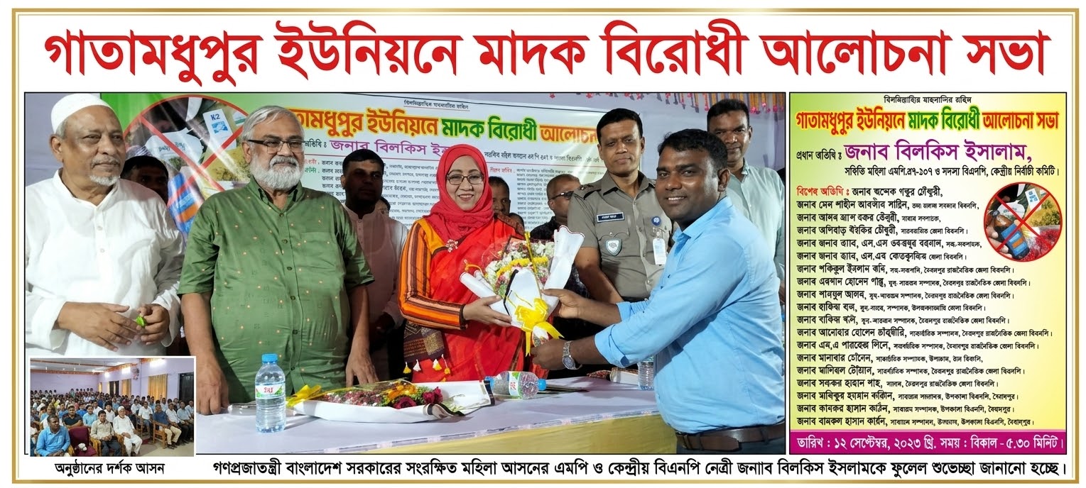 সৈয়দপুরের খাতামধুপুরে মাদক বিরোধী আলোচনা সভা অনুষ্ঠিত,