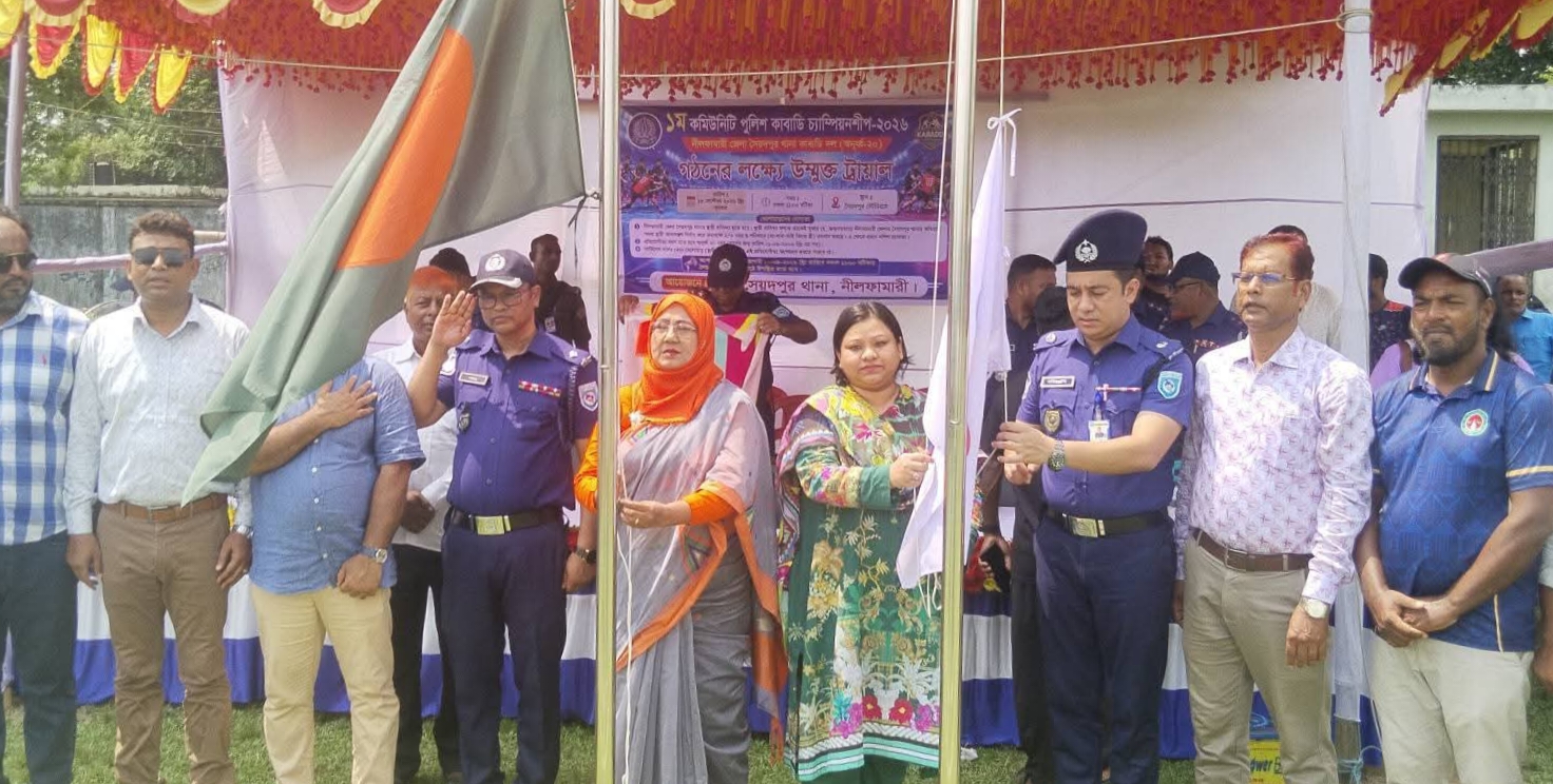সৈয়দপুরে ১ম কমিউনিটি পুলিশ কাবাডি চ্যাম্পিয়নশিপের শুভ উদ্বোধন করলেন এমপি বিলকিস ইসলাম।