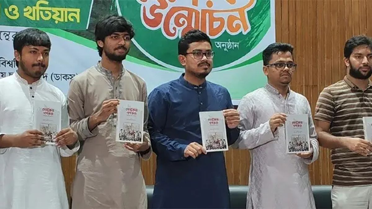 গেস্টরুম-গণরুমের নির্যাতনের ইতিহাস নিয়ে ডাকসুর গ্রন্থ, মোড়ক উন্মোচন