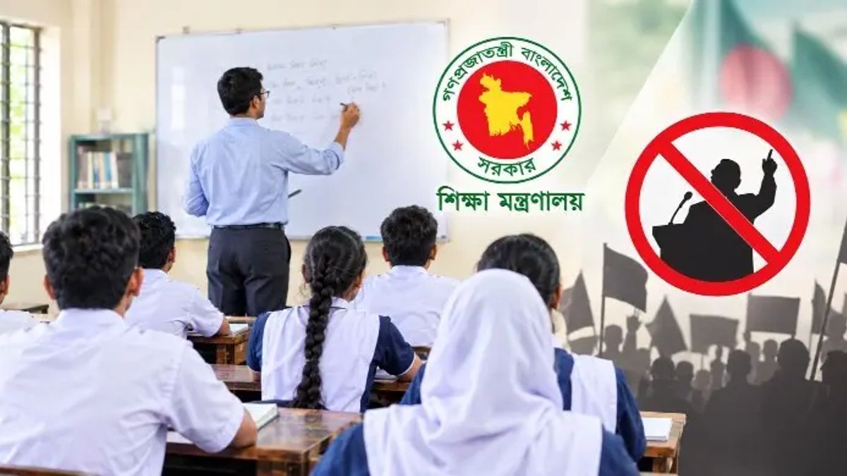 ‘অতিমাত্রায় রাজনীতিতে শিক্ষকরা’, লাগাম টানতে হচ্ছে আচরণবিধি