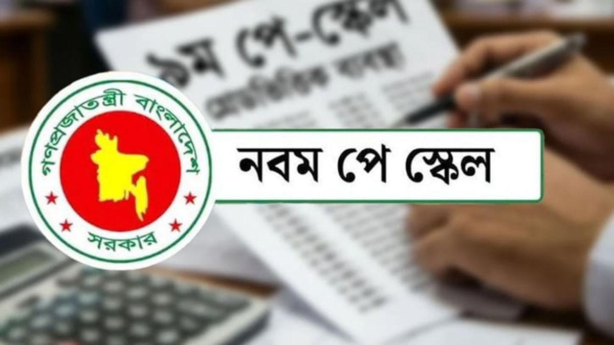 সরকারি পে-স্কেল অনুমোদন: বেসরকারি কর্মীদের বেতন-চাকরির সুরক্ষা কতদূর?
