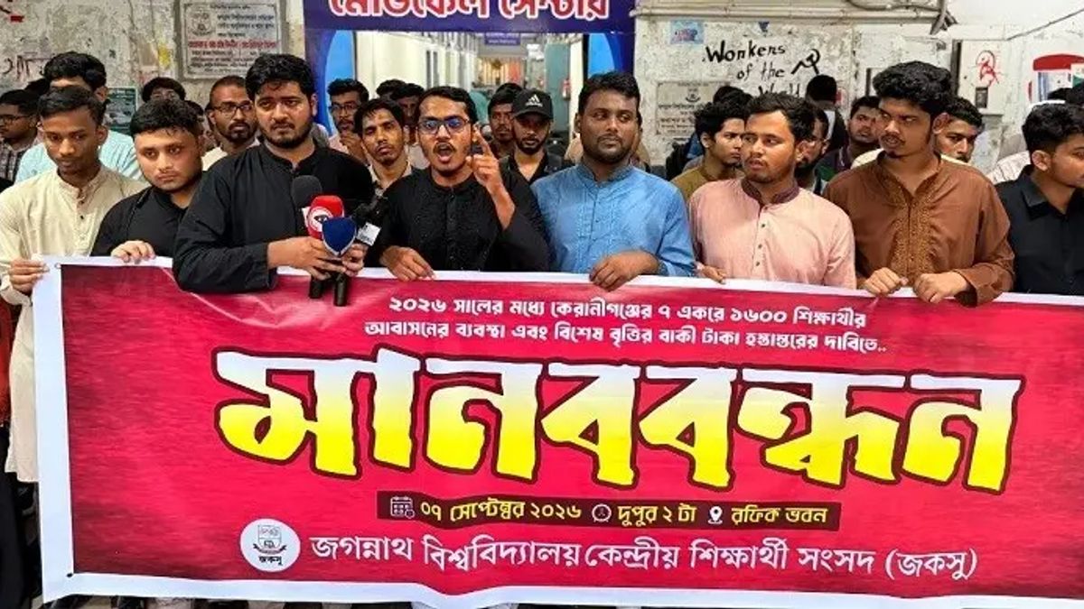 শিক্ষার্থীদের আবাসন ও বৃত্তির টাকা হস্তান্তরের দাবিতে জকসুর মানববন্ধন