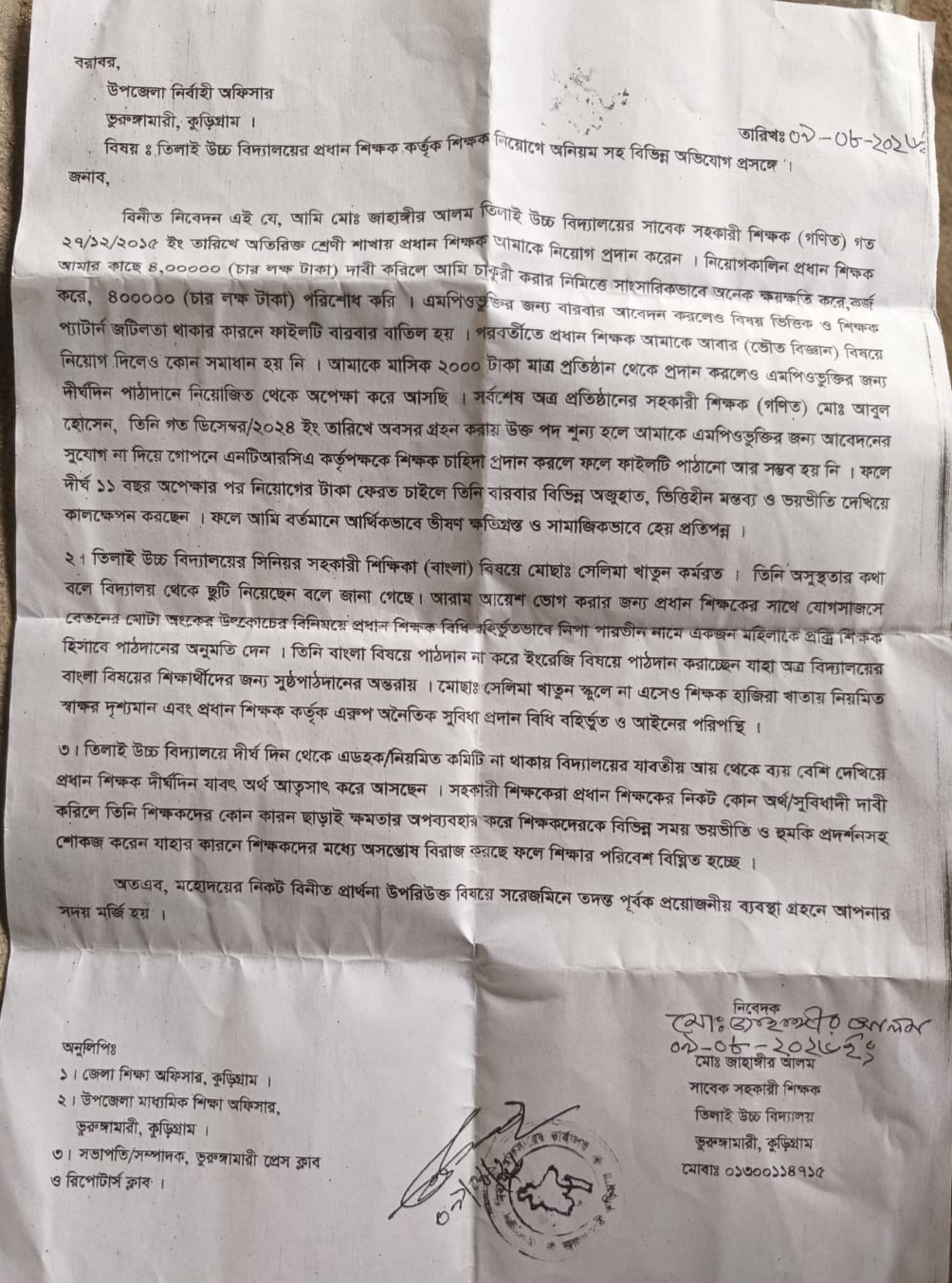 কুড়িগ্রামের তিলাই উচ্চ বিদ্যালয়ের প্রধান শিক্ষকের বিরুদ্ধে অর্থ আত্মসাৎ ও অনিয়মের পাহাড়সম অভিযোগ