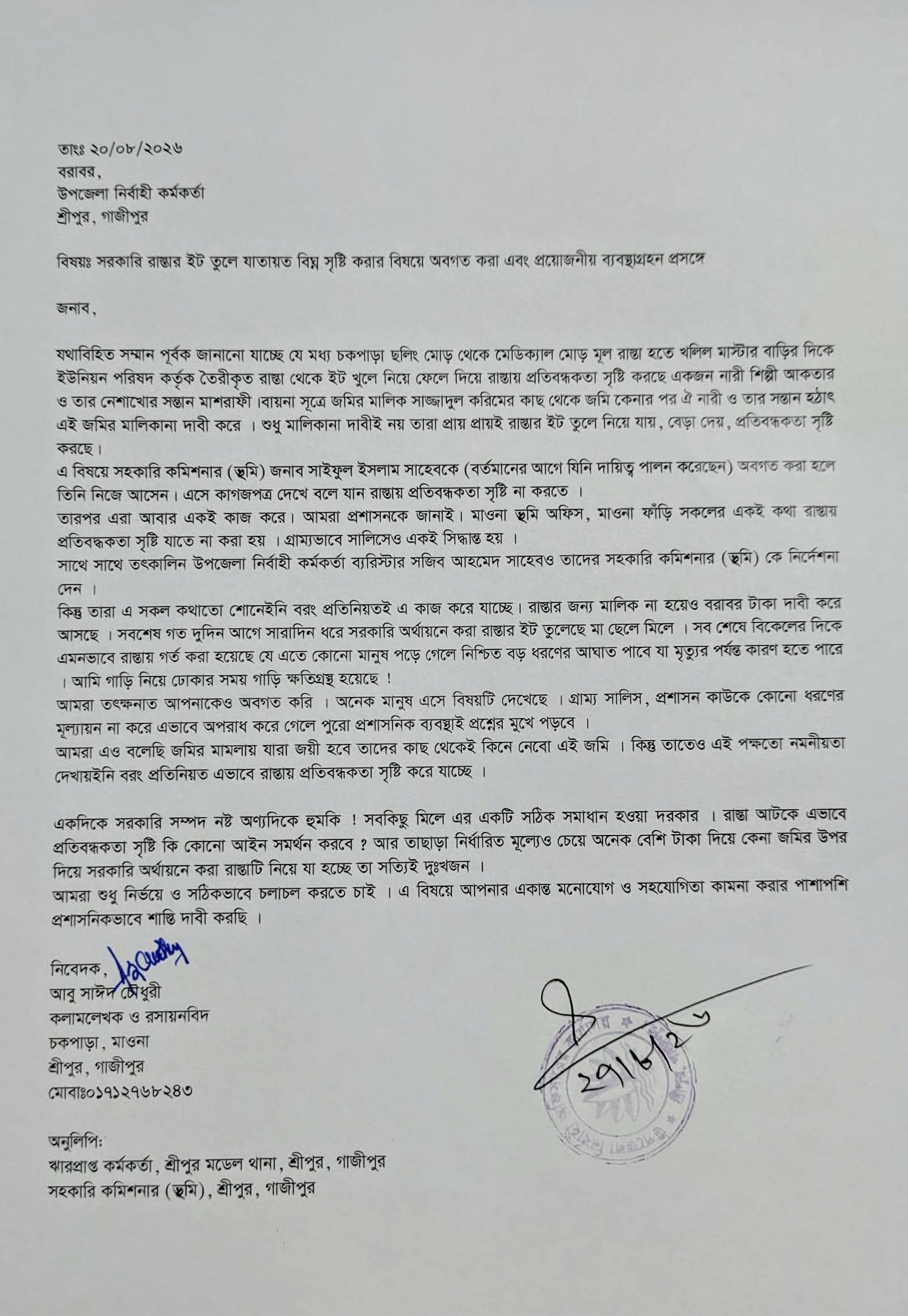 শ্রীপুরে প্রশাসনের নিষেধাজ্ঞা উপেক্ষা করে সরকারি রাস্তা কেটে ফেলার অভিযোগ