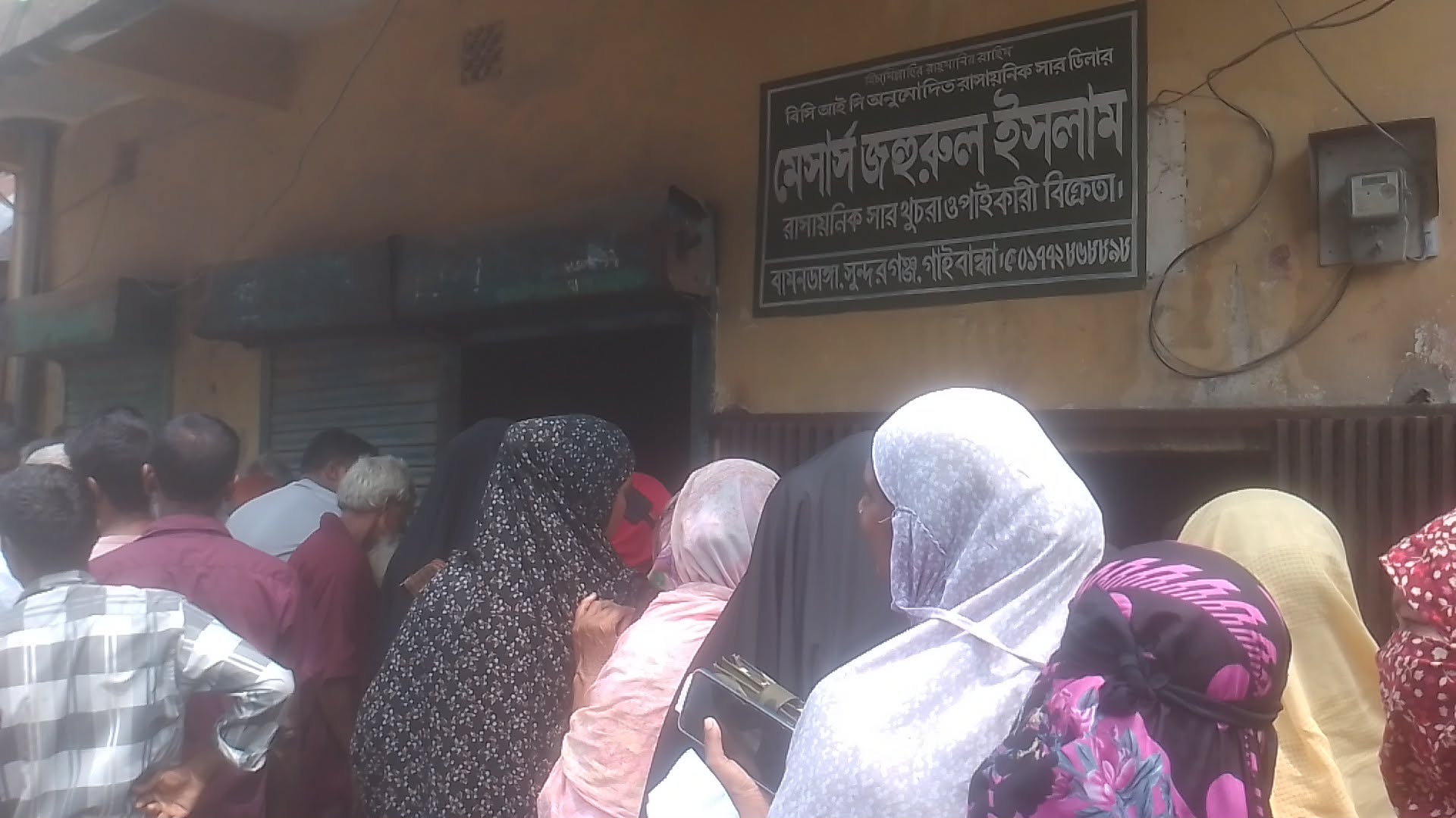 সুন্দরগঞ্জে সার সংকটে কৃষকদের চরম ভোগান্তি ও ক্ষোভ