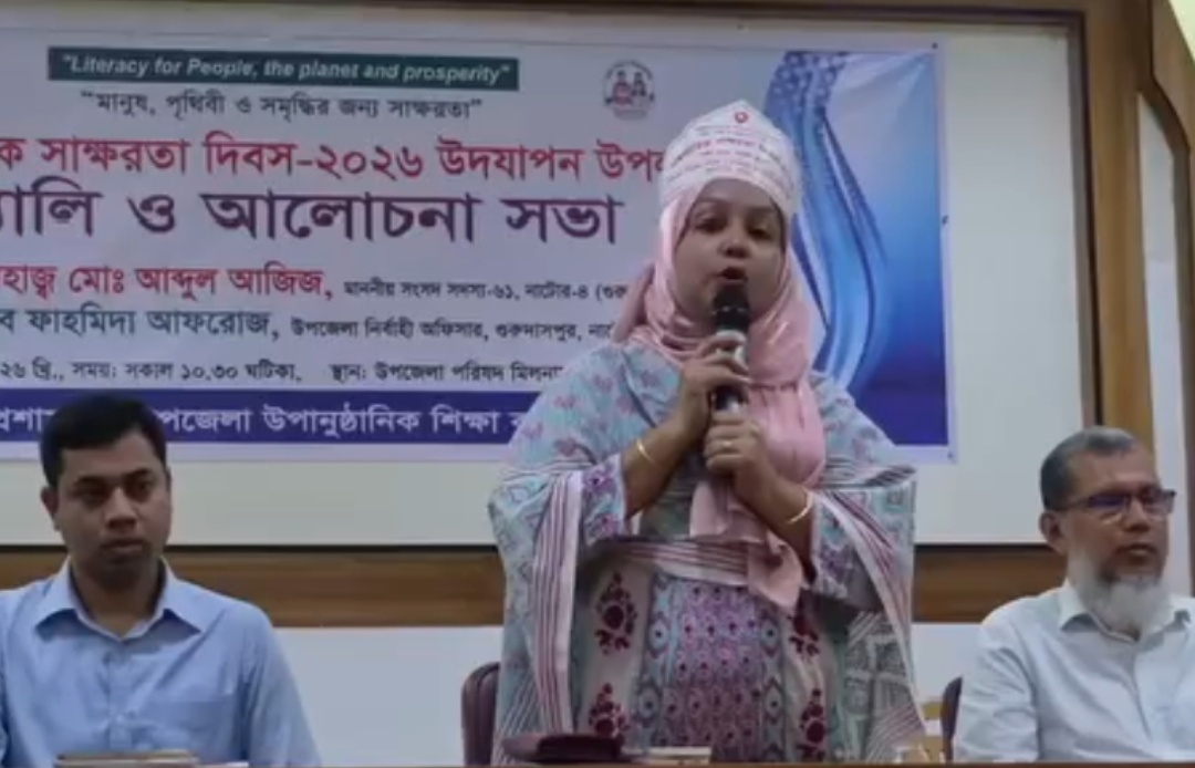 গুরুদাসপুরে নানা কর্মসূচিতে আন্তর্জাতিক সাক্ষরতা দিবস পালিত