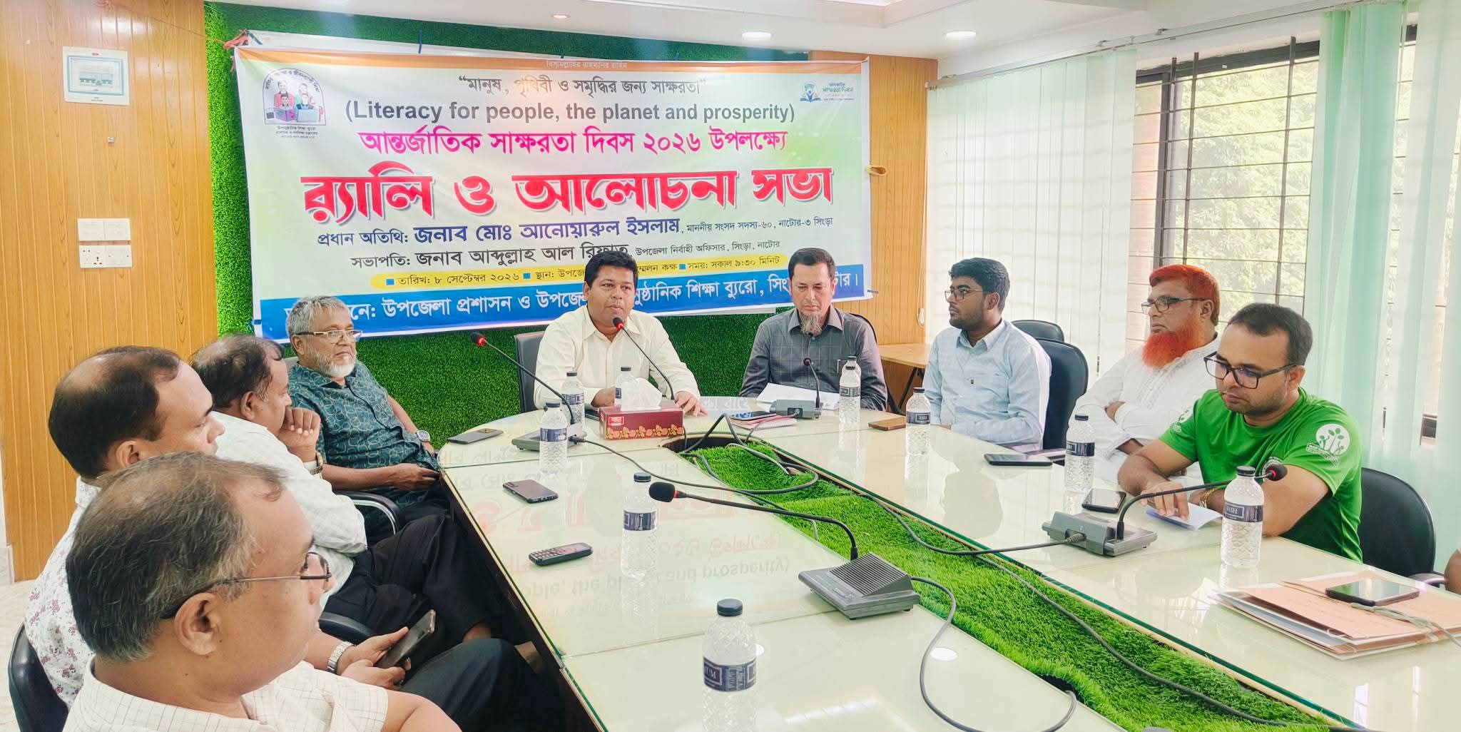 নাটোরে সিংড়ায় বর্ণাঢ্য আয়োজনে আন্তর্জাতিক সাক্ষরতা দিবস পালিত