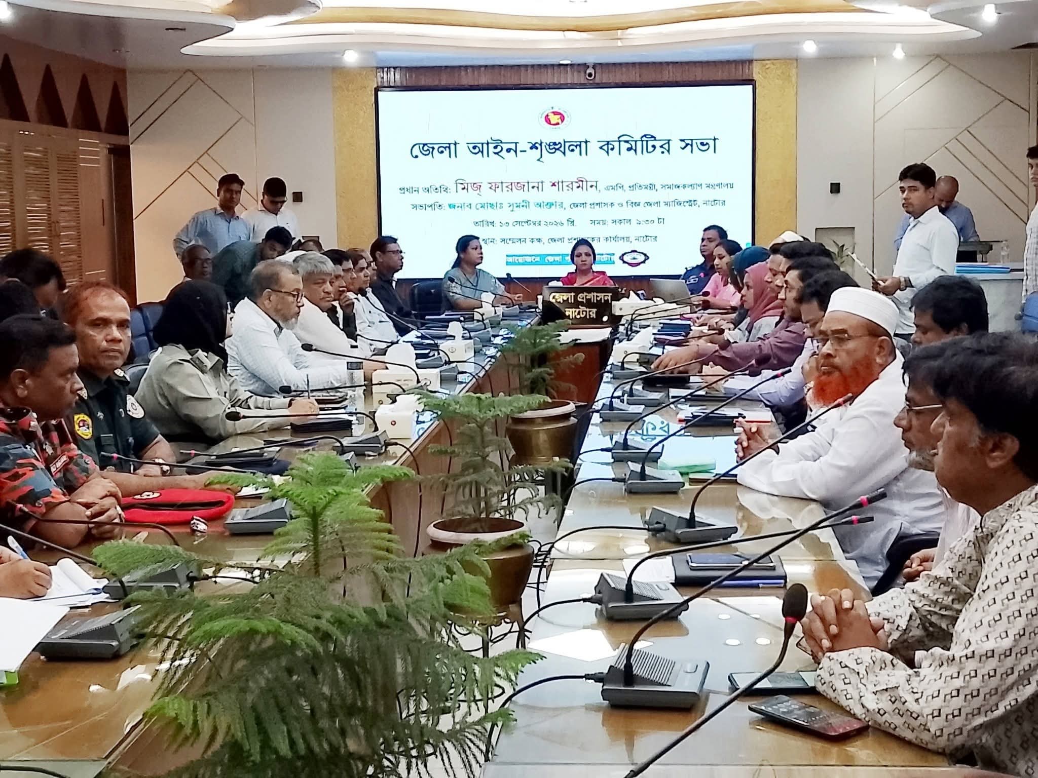 নাটোরে জেলা আইন-শৃঙ্খলা কমিটির সভা অনুষ্ঠিত, প্রধান অতিথি প্রতিমন্ত্রী ফারজানা শারমীন