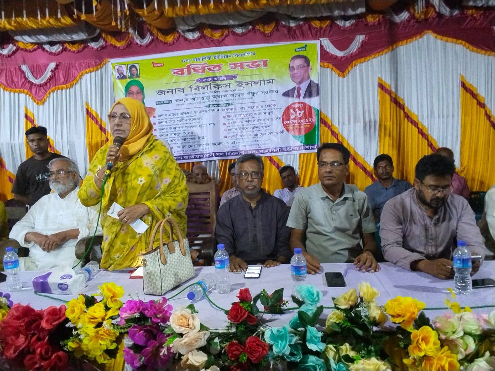 কিশোরগঞ্জে ইউনিয়ন বিএনপির বর্ধিত সভায় এমপি বিলকিস ইসলামের দিকনির্দেশনা