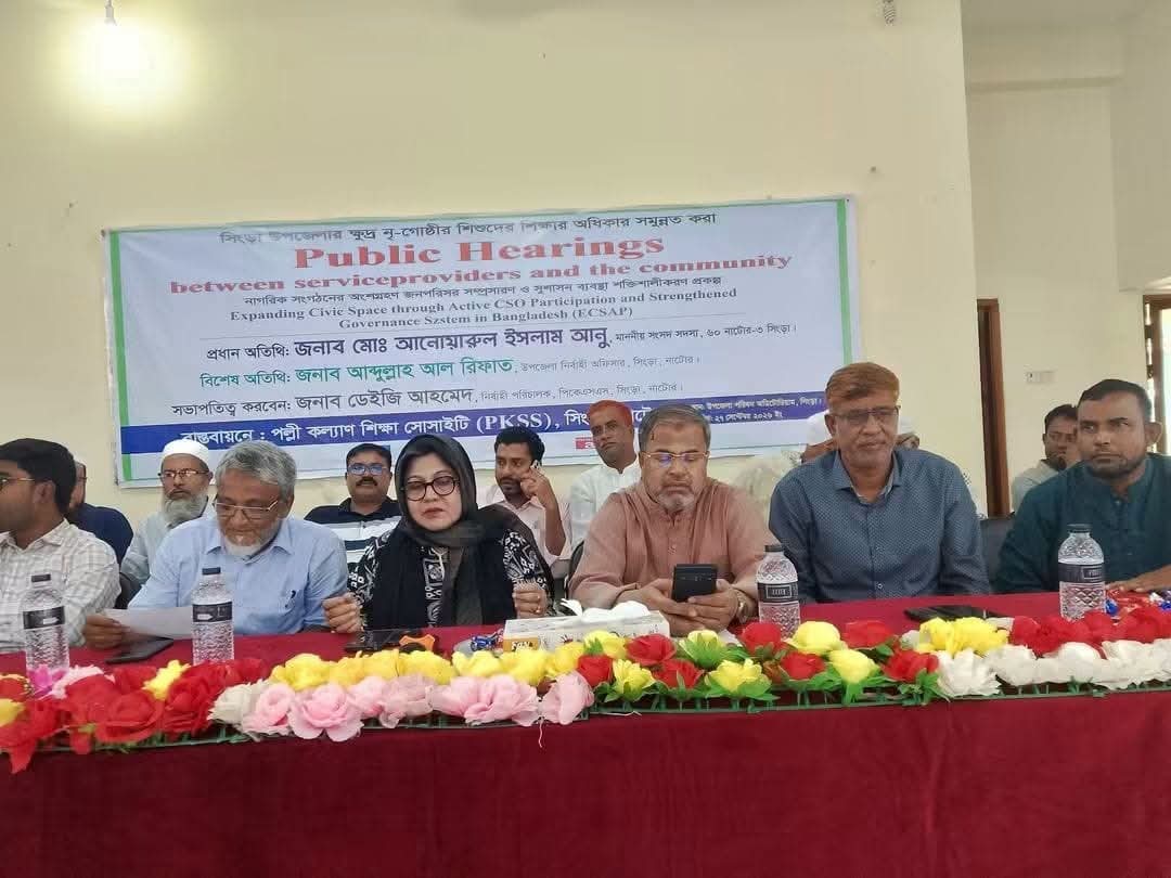 সিংড়ায় ক্ষুদ্র নৃগোষ্ঠী শিশুদের শিক্ষার অধিকার নিয়ে গণশুনানি অনুষ্ঠিত