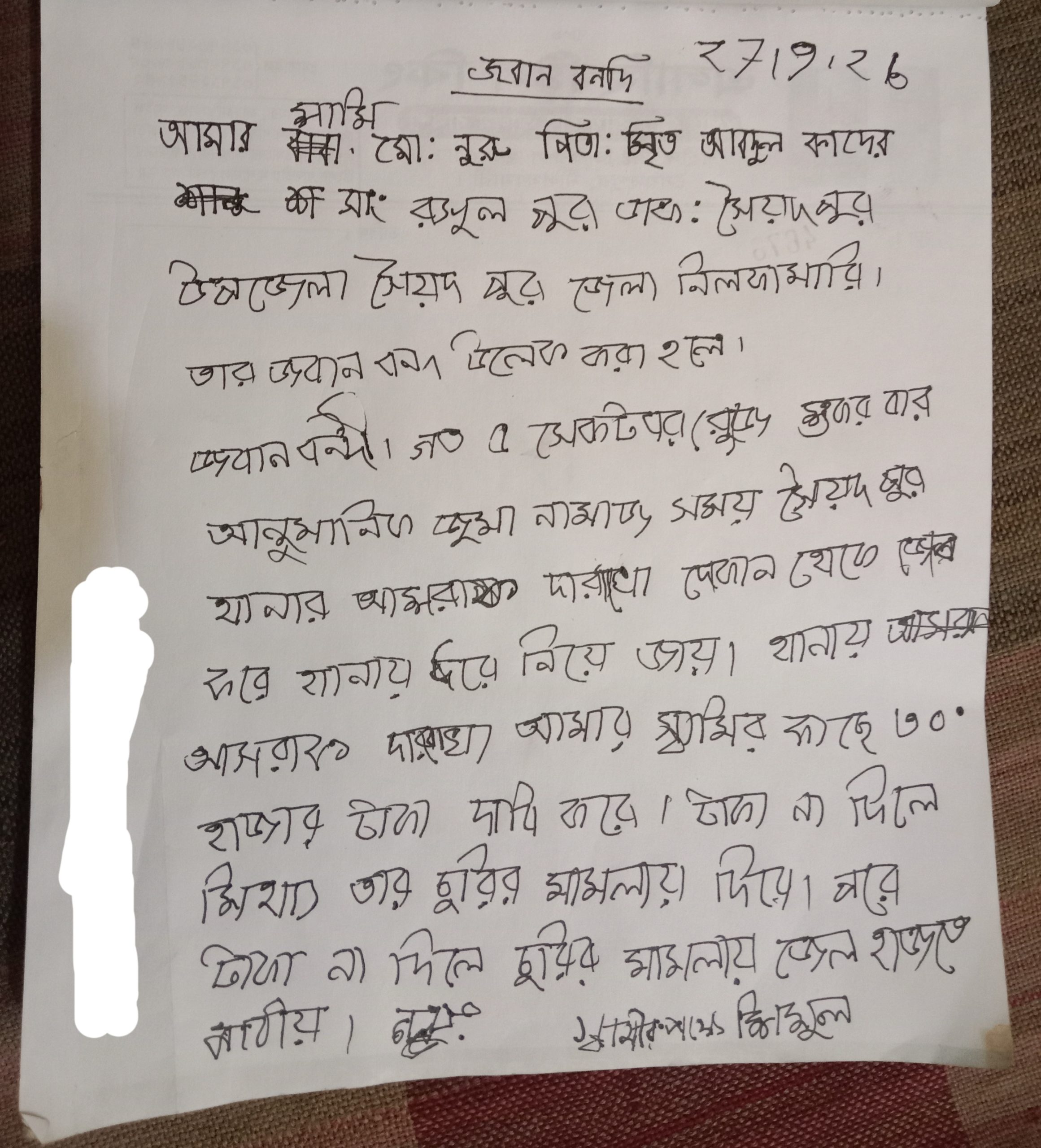 সৈয়দপুরে ঘুষ না পেয়ে ভাঙ্গাড়ি ব্যবসায়ীকে সাজানো মামলায় জেলে পাঠানোর অভিযোগ