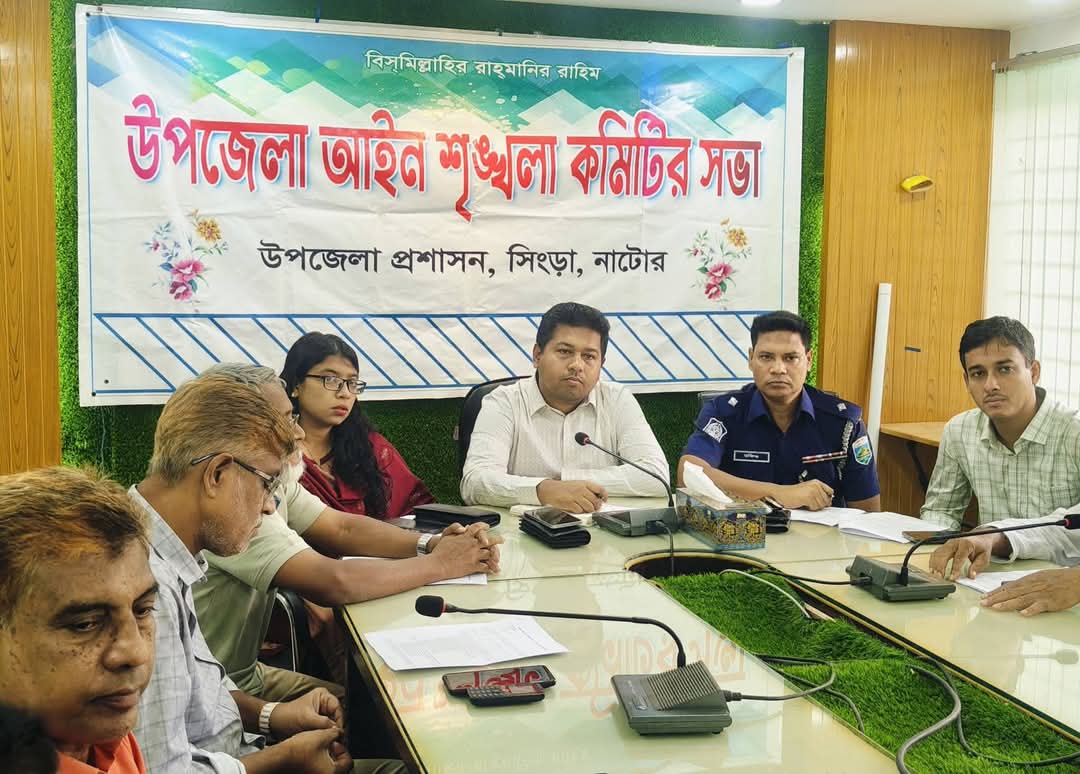 সিংড়ায় আইনশৃঙ্খলা কমিটির মাসিক সভা: মাদক ও অপরাধ দমনে কঠোর পদক্ষেপের নির্দেশ