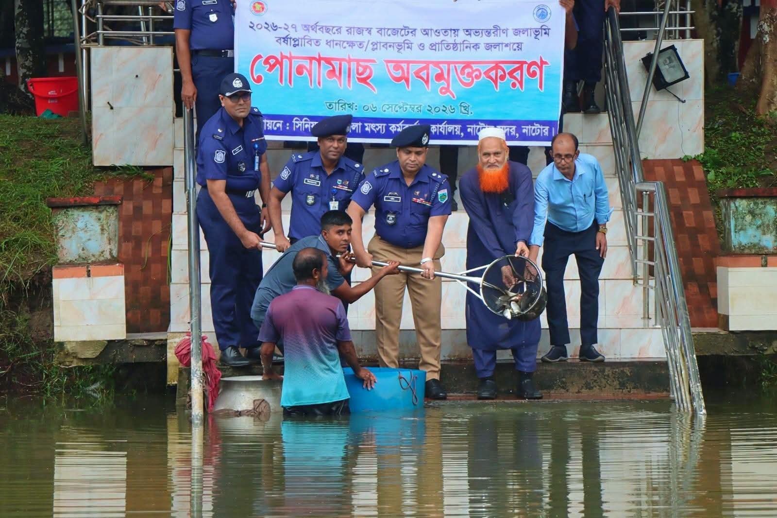 নাটোরে পুলিশ লাইন্স পুকুরে মাছের পোনা অবমুক্ত করলেন এসপি