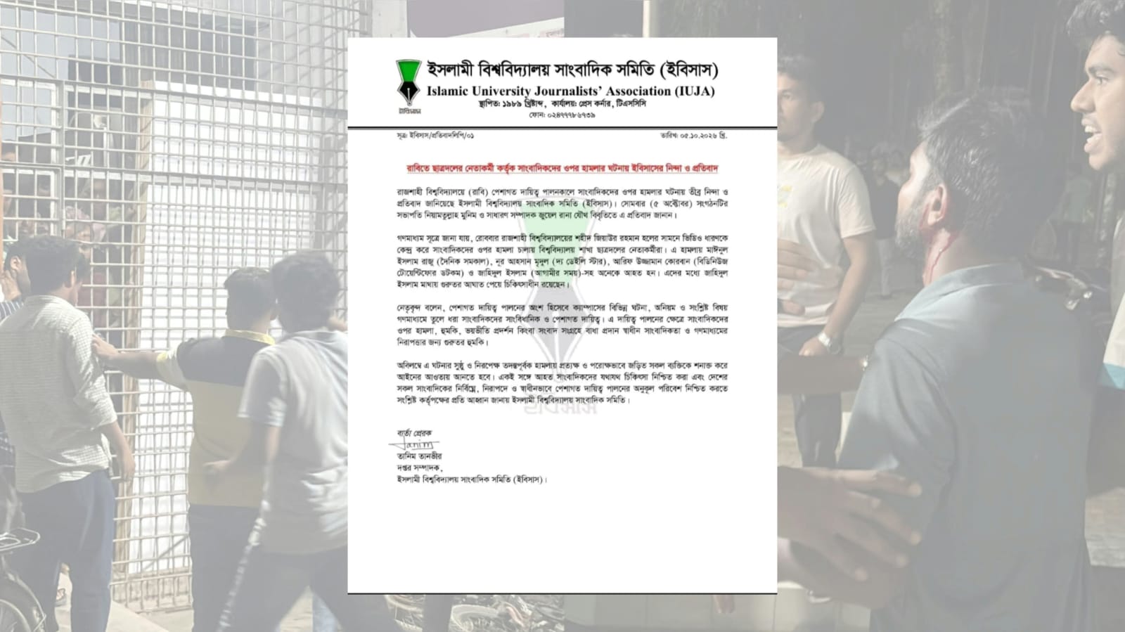 রাবিতে সাংবাদিকদের ওপর ছাত্রদলের হামলা, নিন্দা-প্রতিবাদ ইবিসাসের
