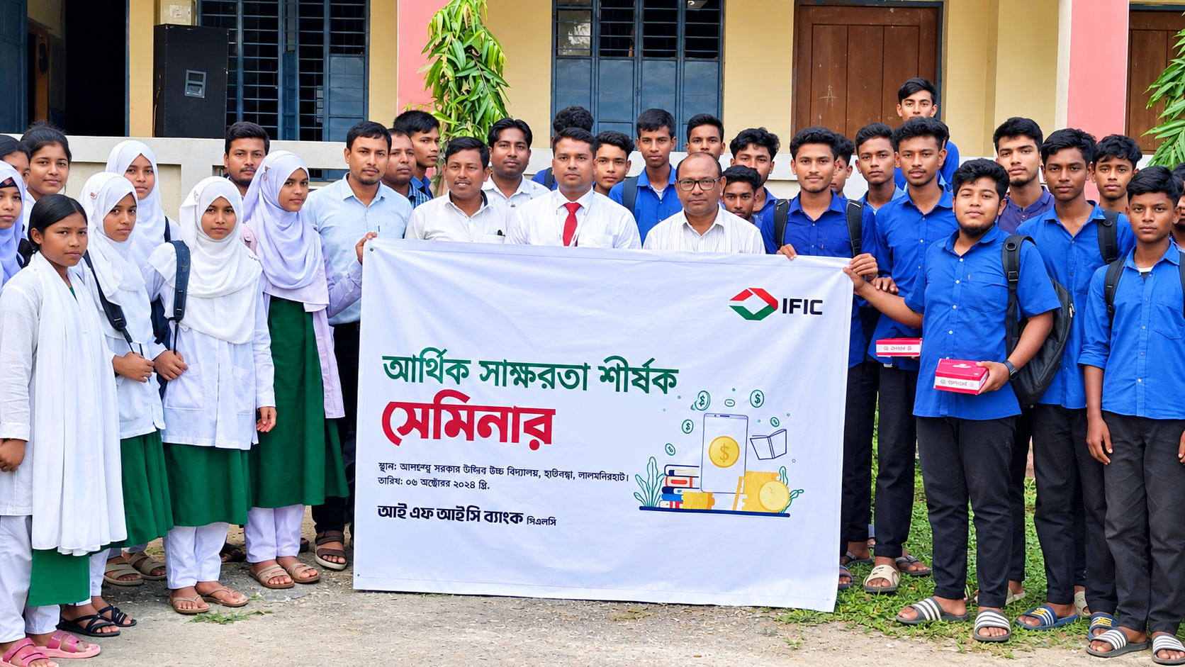 হাতীবান্ধায় আইএফআইসি ব্যাংকের উদ্যোগে শিক্ষার্থীদের নিয়ে আর্থিক সাক্ষরতা সেমিনার অনুষ্ঠিত