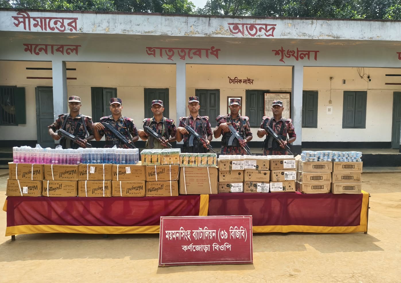 শ্রীবরদী সীমান্তে ফের ১১ লাখ টাকার ভারতীয় কসমেটিকস জব্দ, বাড়ছে চোরাচালান আতঙ্ক