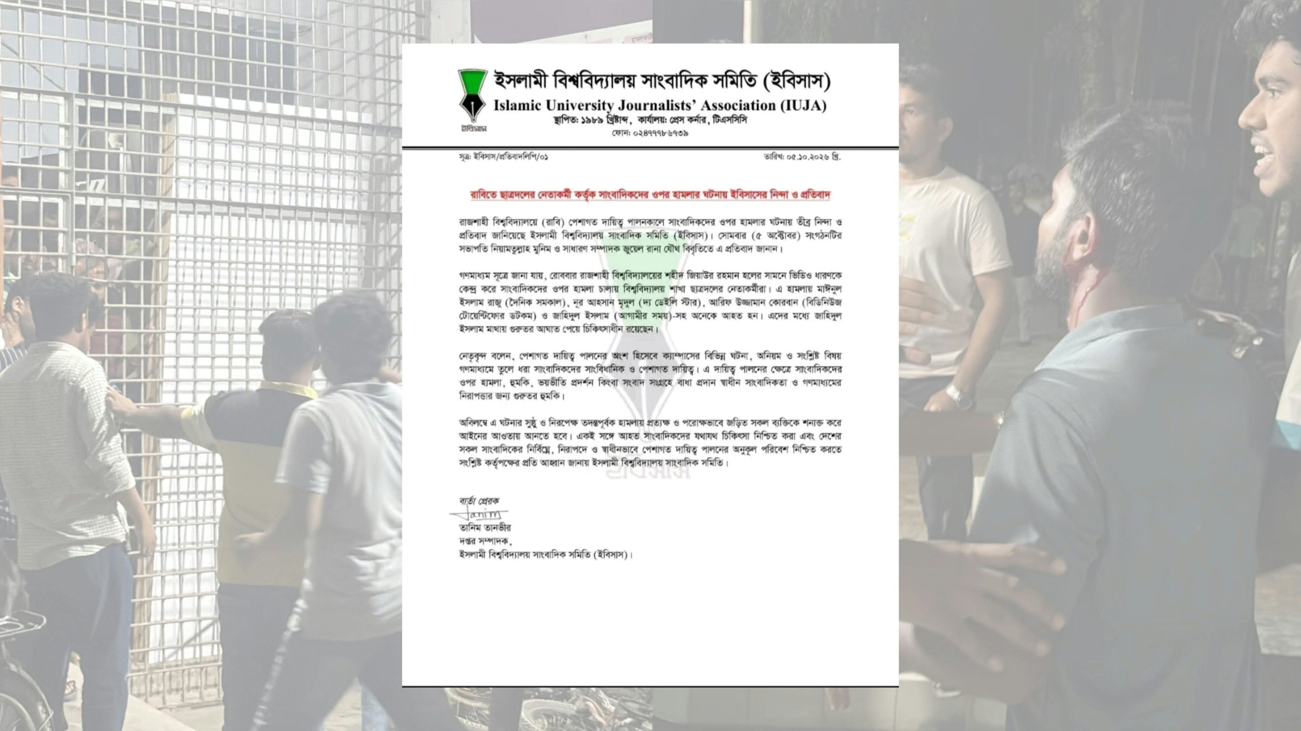রাবিতে সাংবাদিকদের ওপর ছাত্রদলের হামলার তীব্র নিন্দা ইবিসাসের