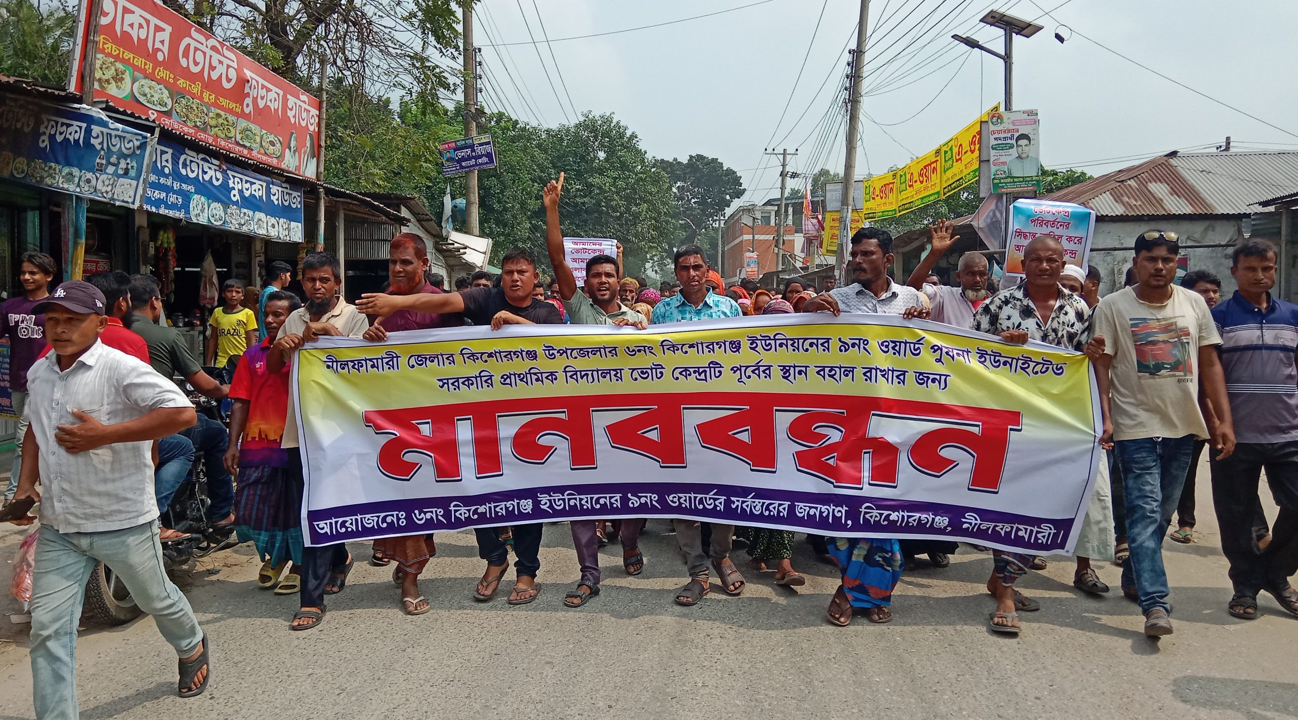 কিশোরগঞ্জে ভোটকেন্দ্র স্থানান্তরের প্রতিবাদে মানববন্ধন ও স্মারকলিপি পেশ