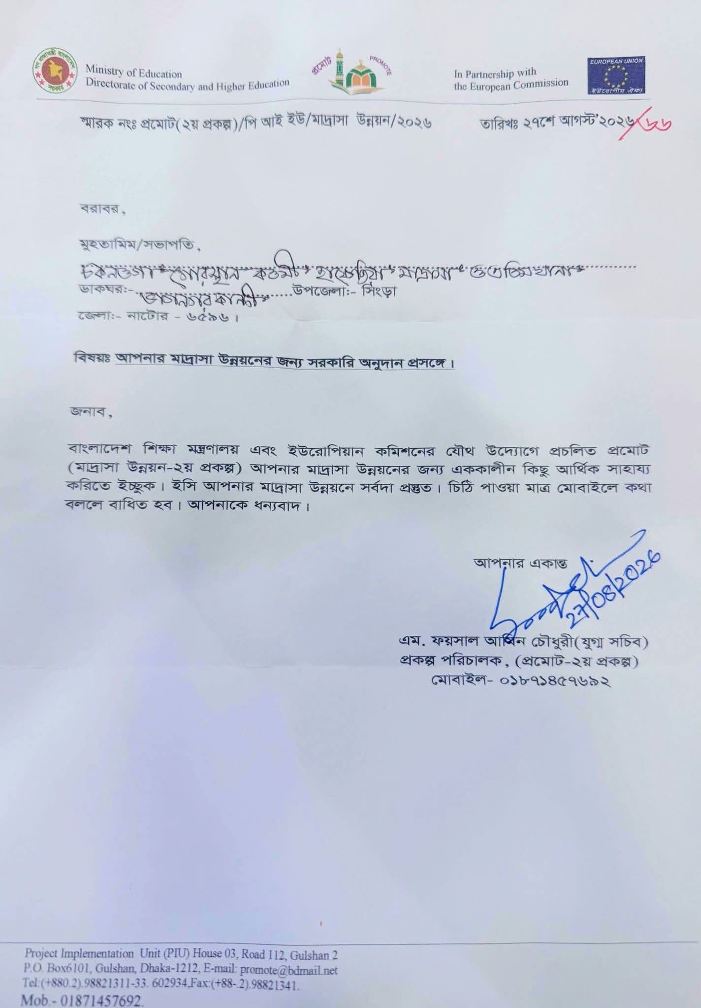 সিংড়ায় ভুয়া চিঠির মাধ্যমে প্রতারণা চক্র সক্রিয়, শিক্ষা প্রতিষ্ঠানগুলোকে সতর্ক থাকার নির্দেশ