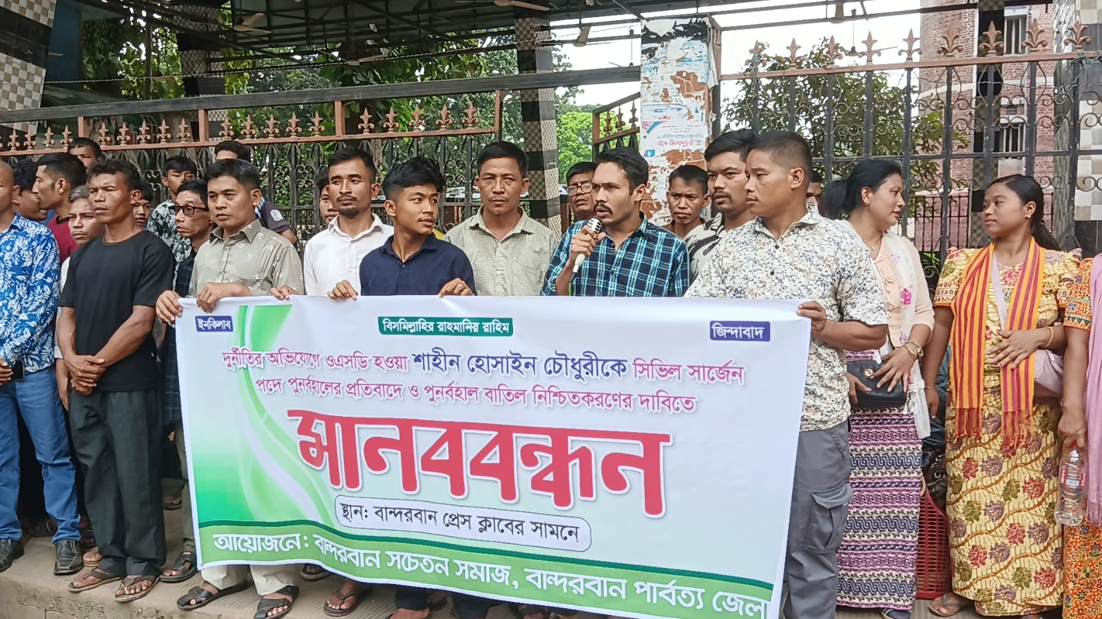 বান্দরবানে ওএসডি হওয়া সিভিল সার্জনের পুনর্বহাল বাতিলের দাবিতে মানববন্ধন