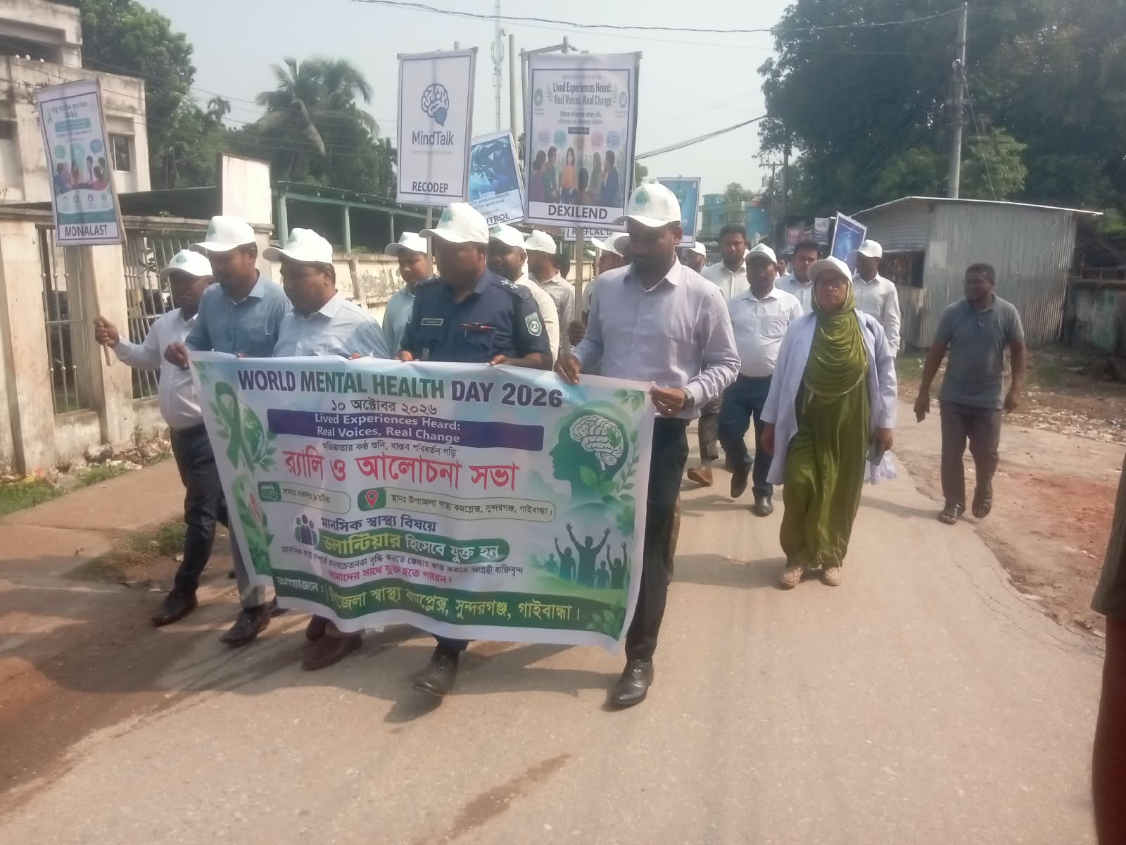 সুন্দরগঞ্জে বর্ণাঢ্য আয়োজনে বিশ্ব মানসিক স্বাস্থ্য দিবস পালিত