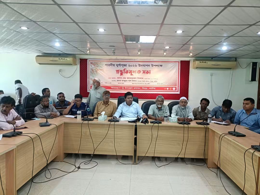 সিংড়ায় ৯৮ মণ্ডপে দুর্গাপূজার প্রস্তুতি সভা: আইনশৃঙ্খলা ও নিরবচ্ছিন্ন বিদ্যুতের ওপর জোর