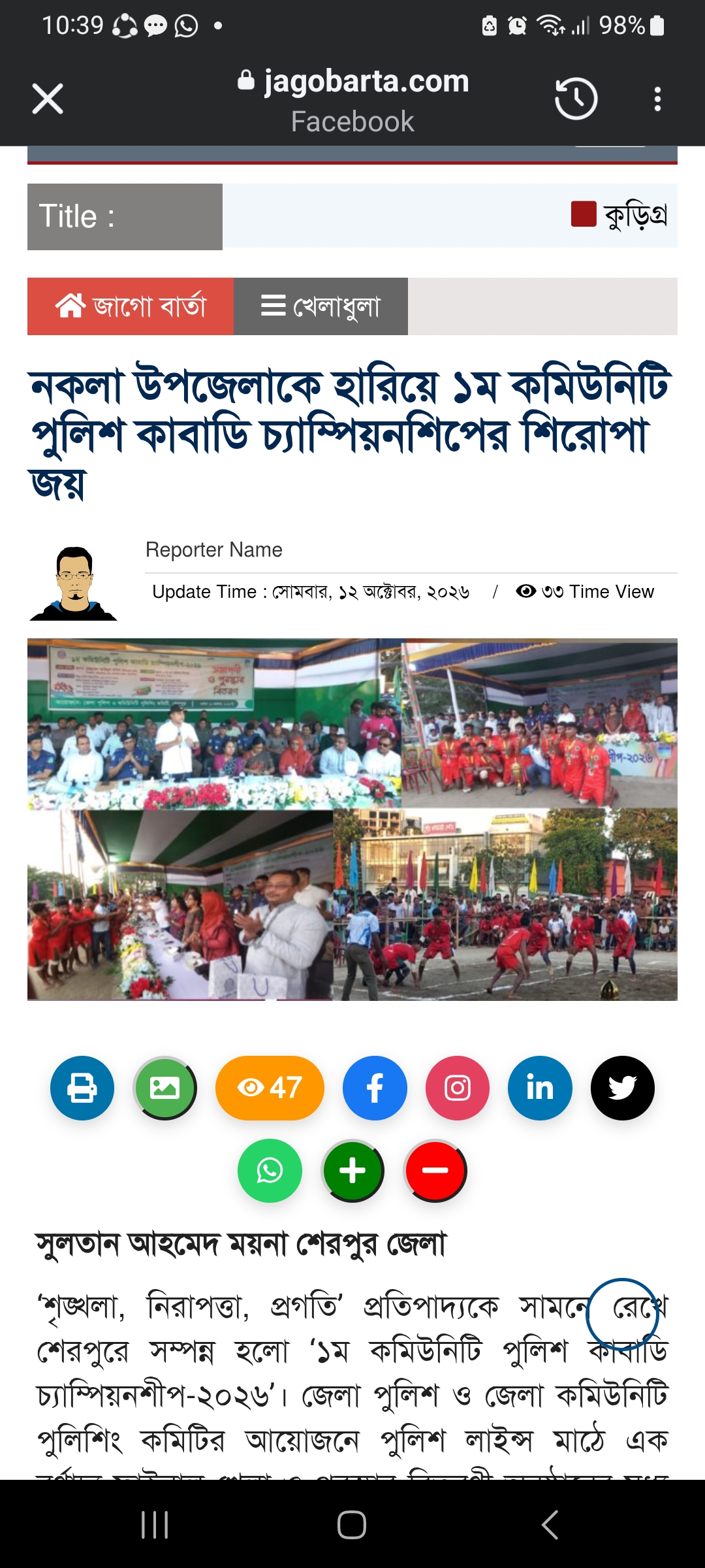 শেরপুরে ১ম কমিউনিটি পুলিশ কাবাডি চ্যাম্পিয়নশিপে নকলা উপজেলা বিজয়ী