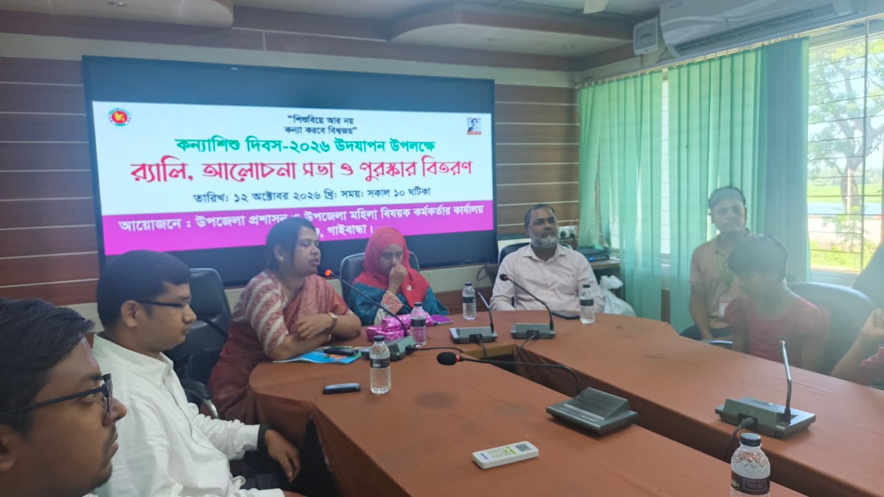 সুন্দরগঞ্জে নানা আয়োজনে জাতীয় কন্যাশিশু দিবস উদযাপিত