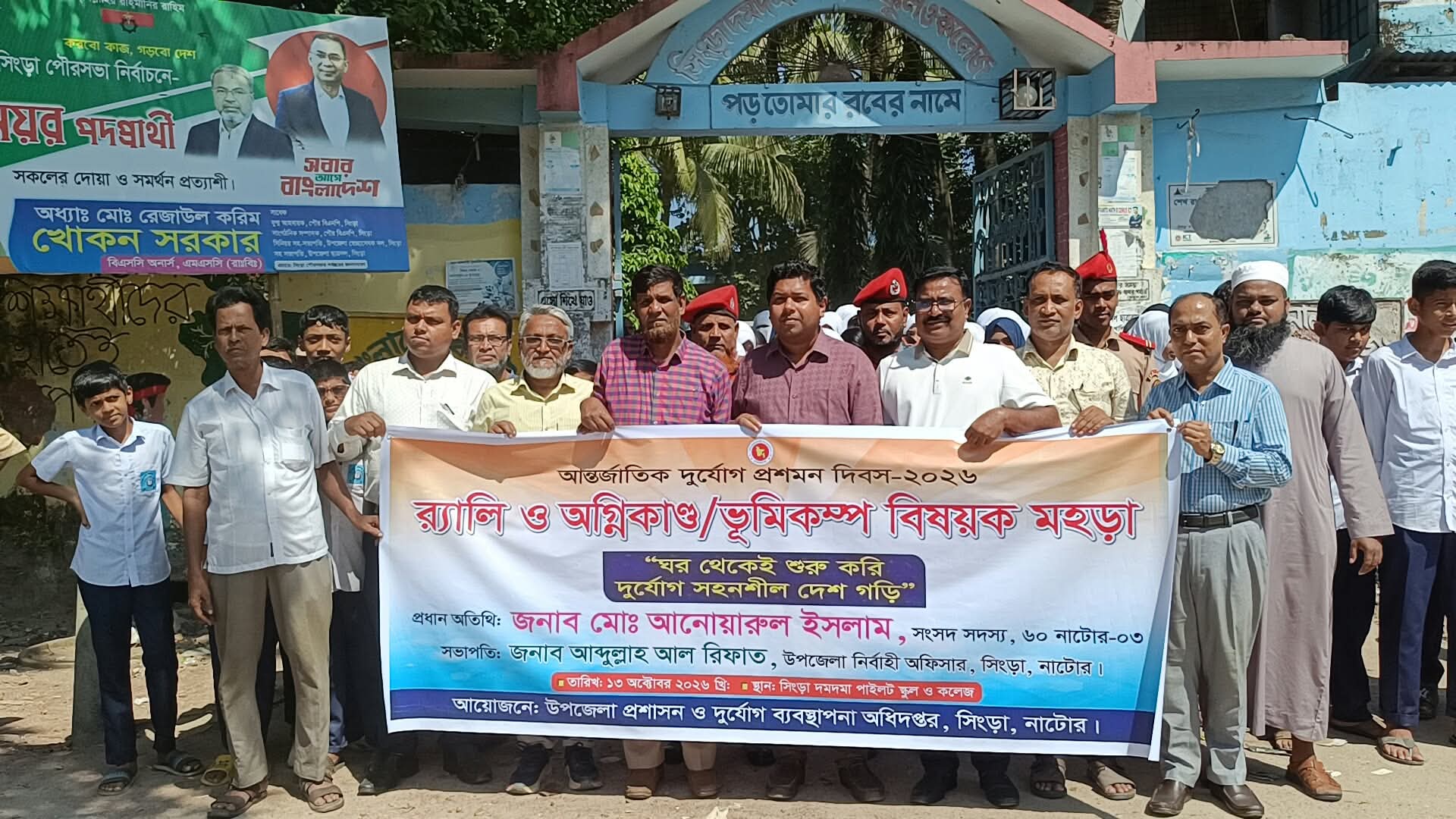 সিংড়ায় মহড়ার মাধ্যমে আন্তর্জাতিক দুর্যোগ প্রশমন দিবস পালিত