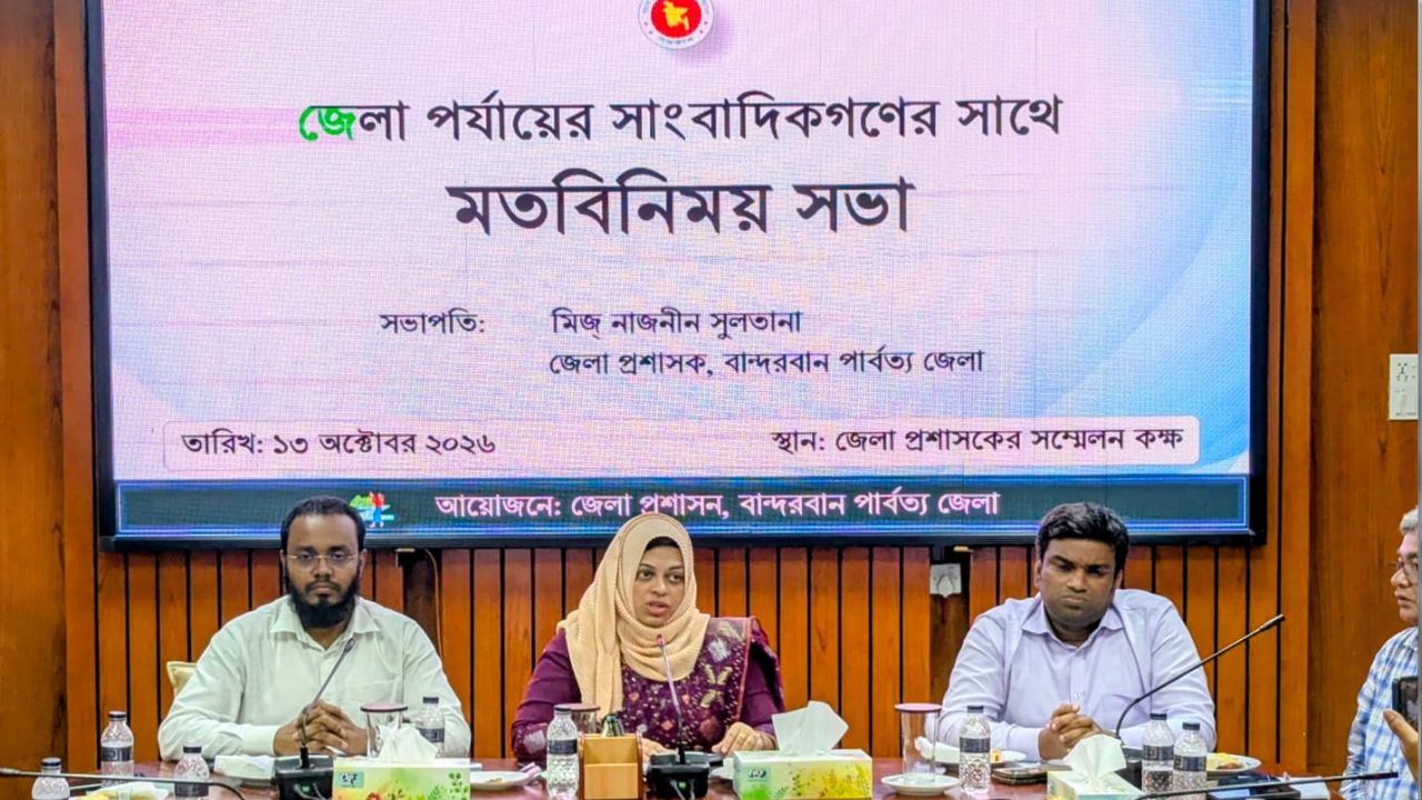 বান্দরবানে নবাগত জেলা প্রশাসকের সঙ্গে সাংবাদিকদের মতবিনিময় সভা